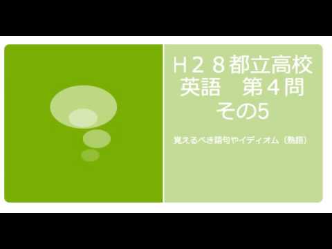 看護学科 H28都立英語４−5（音声のみ）