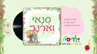 🐿️🐇סנאי וארנב - פרק 106: כובעי שמש