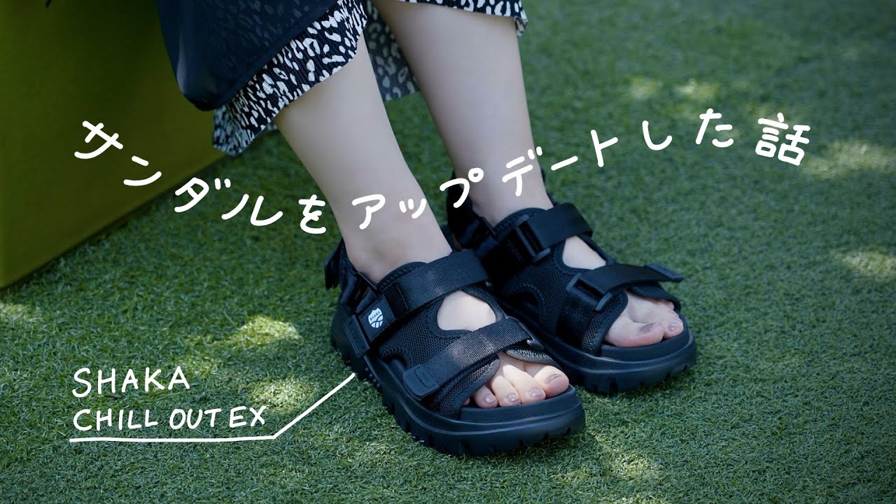 サンダルをアップデートした話 | 夏服コーデ byミニマリストおふみ