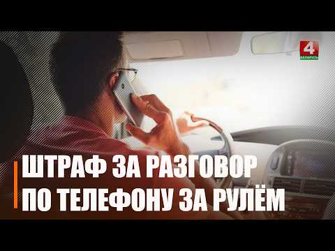 Более 3 000 водителей привлечено за пользование телефоном за рулем за 2025 год