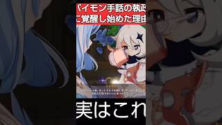 【原神】パイモンのポーズに隠された意味が最高にかわいい感謝だった理由｜#shorts