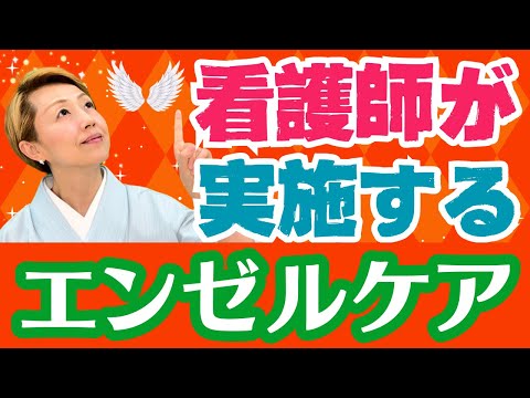 【エンゼルケア】病院や在宅看護で看護師が行うこと/実施する理由3つ