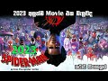 Spiderman Across The Spider Verse Sinhala Review Spiderman Cartoon Sinhala Explain Bakamoonalk