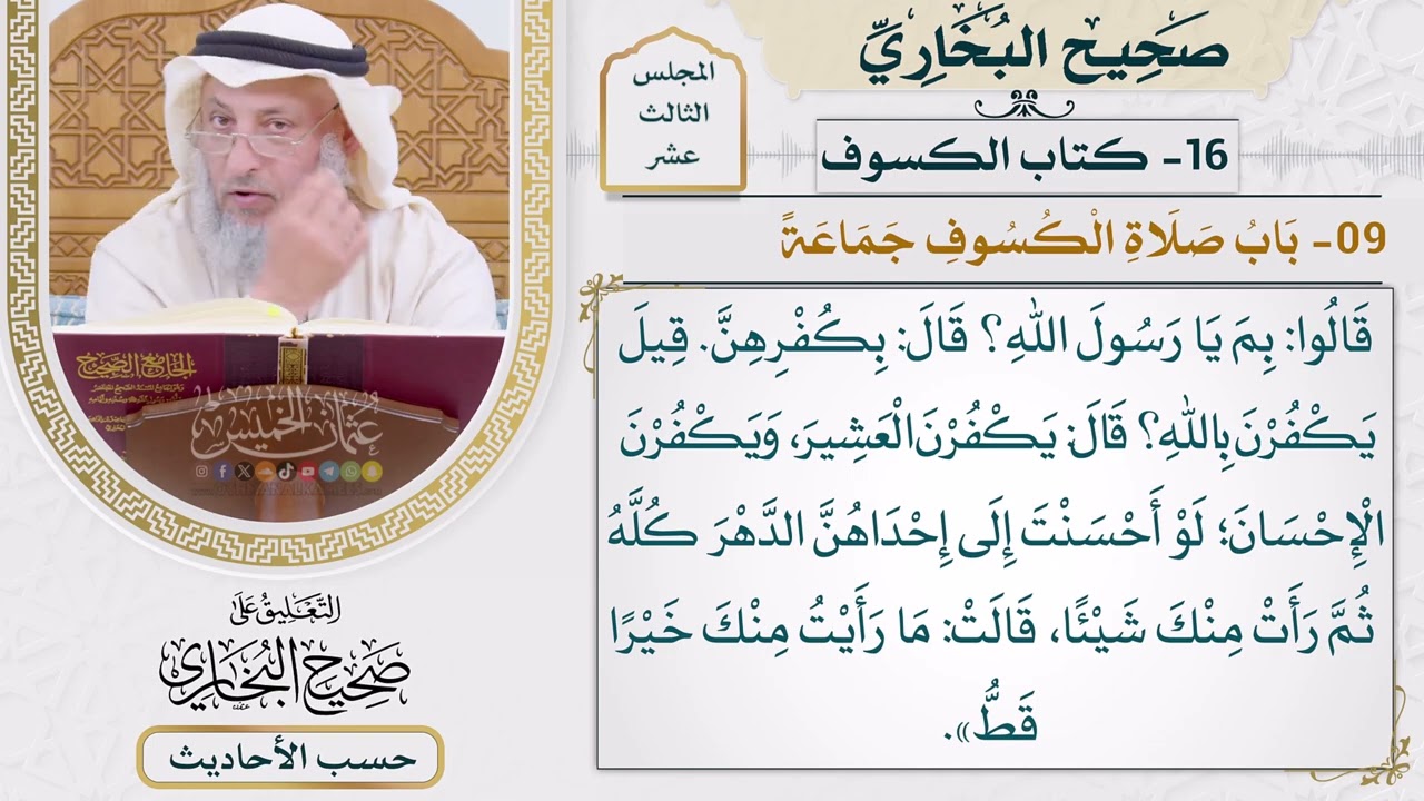 [1052] حديث: انخسفت الشمس على عهد رسول الله [[كتاب الكسوف] - باب صلاة الكسوف جماعة]