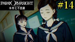 【パラノマサイト FILE23 本所七不思議】七不思議に隠された《蘇りの秘術》とは… Part14