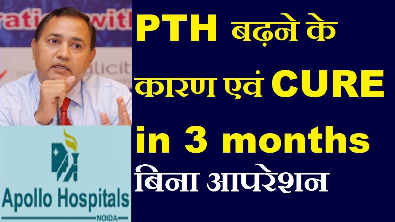 Watch video High PTH Parathyroid Hormone Intact Causes Treatment Delhi Hyperparathyroidism Now High PTH Parathyroid Hormone Intact Causes Treatment Delhi Hyperparathyroidism