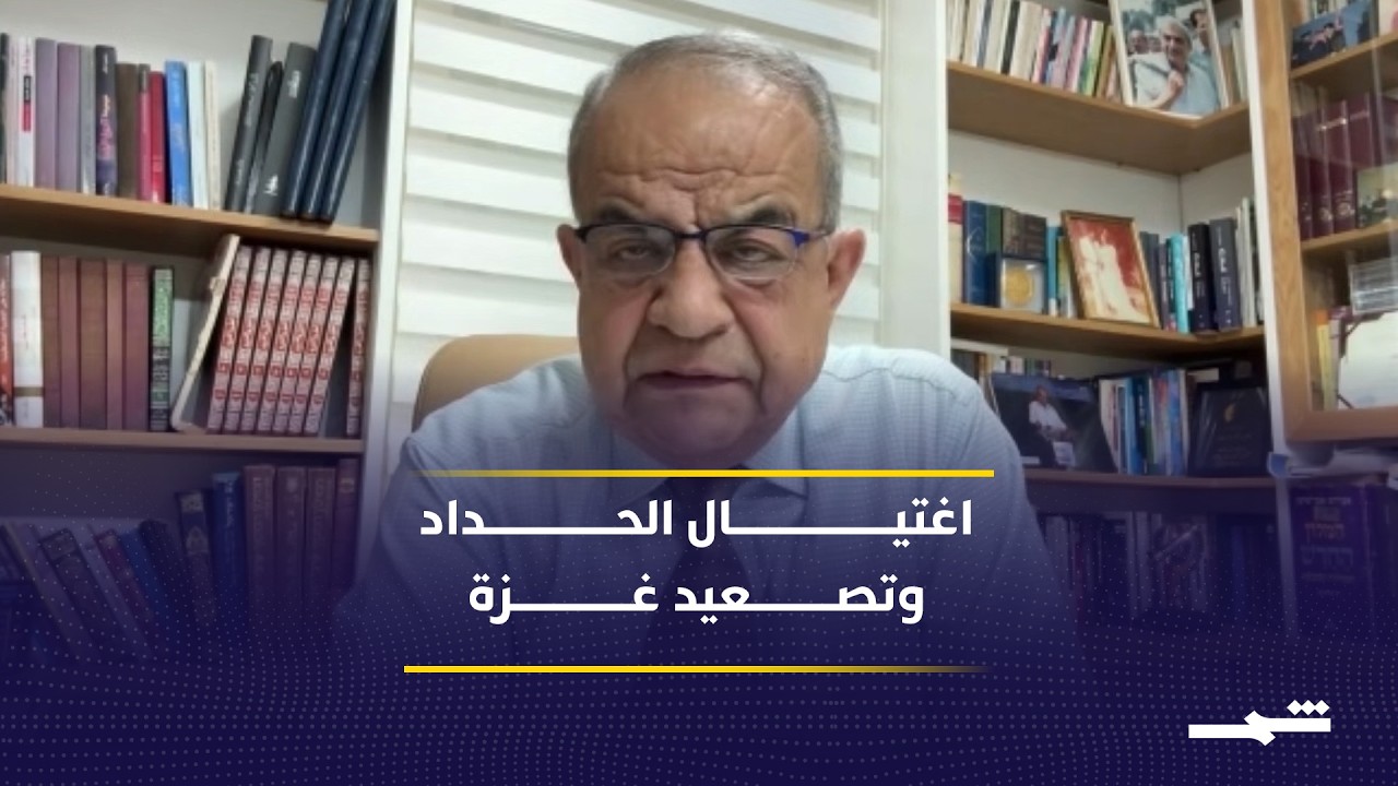 فيديو | اغتيال عز الدين الحداد يعمق أزمة الحرب في غزة