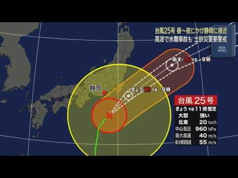 YouTube Video 【台風25号】昼過ぎから夜のはじめにかけ静岡県に接近　海は大しけ富士市で釣り人1人高波にさらわれ海に落下