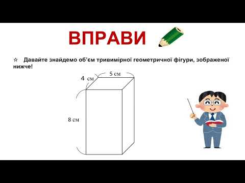 小5＿直方体の体積＿立体（ウクライナ語版）