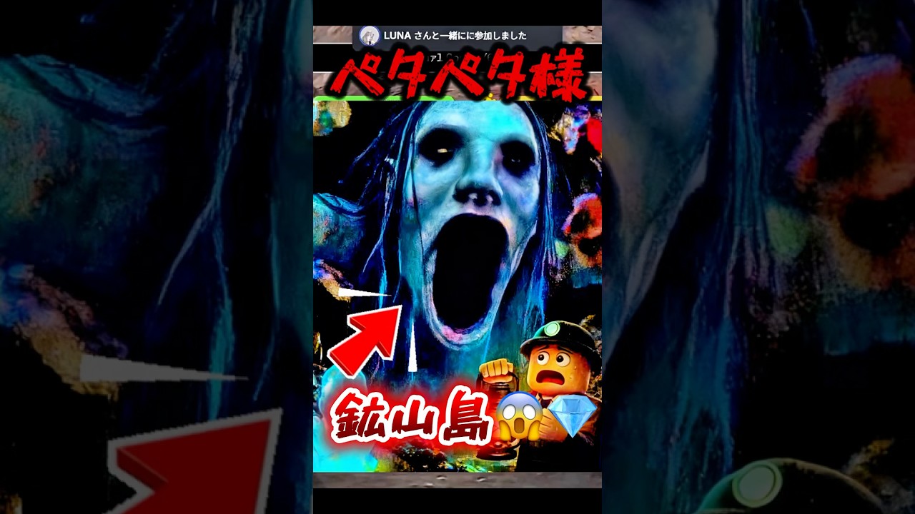 【Nightmare Mine😱💎】ペタペタ様がいる呪いの鉱山...😱『Roblox』#roblox #petapeta #horrorgaming #ロブロックス #ペタペタ様 #ホラーゲーム