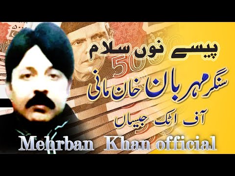 Paisay Nu Salam By Mehrban Khan Mani 2025