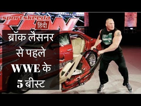 5 Beasts in WWE before Brock Lesnar (in Hindi) - Sportskeeda Hindi