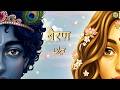 Bairan Song Radha Krishna Full Version ️ Animated Love Story Radha Krishna Viral Song Love