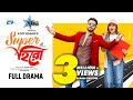 Super Hero সুপার হিরো Zaher Alvi Samonty Shoumi Samiha Akter Bangla New Eid Natok 