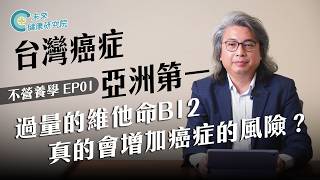 [問卦] b12到底會不會癌啊