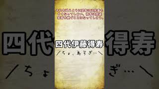 四代伊藤得寿：伊藤家絶頂から弱体化への転換点【将棋家元棋士列伝】#shorts
