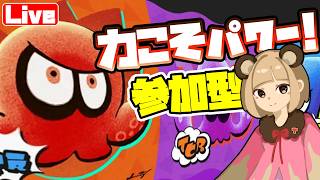 【スプラ3】「パワー」ウツホ陣営で参戦！まったりフェス楽しも♪ へっぽこ てて のスプラトゥーン3 260712