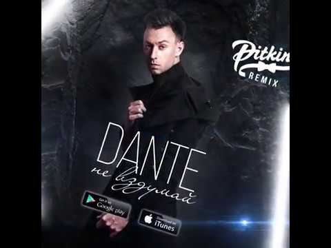 Dante - Не Вздумай (DJ PitkiN Remix) (Official remix)