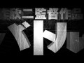 バトル ロワイアル3D　特報