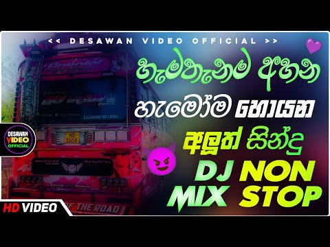 Trending dj nonstop 2025 | New - sinhala songs dj remix 2025 | Bass boosted | Party dance | bus dj 