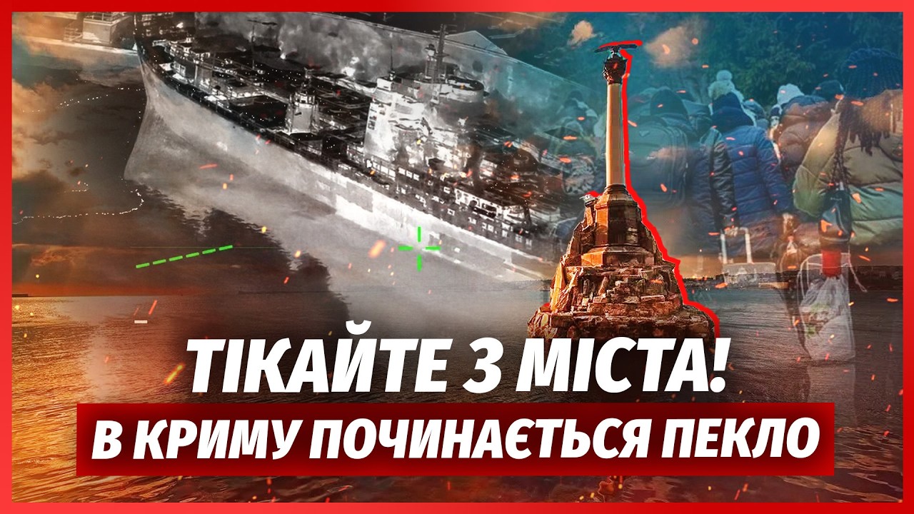 🔥ЩОЙНО! БІЙНЯ В КРИМУ. Перебили КОРАБЛІ РФ. Масова ЕВАКУАЦІЯ в Севастополі. ?