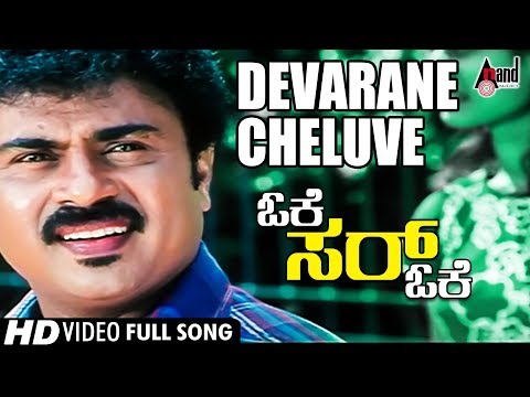 Ok Saar Ok | Devarane Cheluve | Kannada Video Song | Madan Mallu | Anu Prabhakar