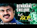 Ok Saar Ok Devarane Cheluve Kannada Video Song Madan Mallu Anu Prabhakar