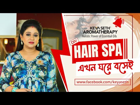 Hair Spa এখন ঘরে বসেই | DIY |  @CareOfKeya   #keyaseth #keyasetharomatherapy