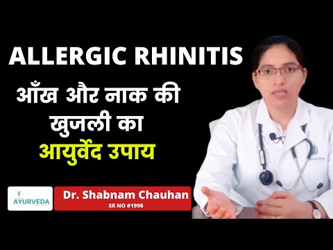 Ayurvedic treatment for itching in eyes and nose | Allergic Rhinitis | AYUBLESS AYURVEDA | Dr.Sha...