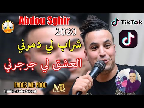 قنبلة التيك توك 2020 عبدو الصغير Cheb Abdou Sghir - L'3achk Jarjarni (Tik Tok)Zakzouki
