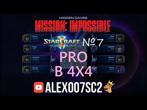 МИССИЯ НЕВЫПОЛНИМА №7: PRO В 4Х4 - StarCraft 2 LotV
