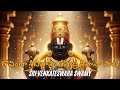 Govinda Srinivasa Seshadri Sri Vasa Powerful Tirupati Balaji Devotional Song గోవిందా �