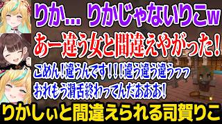 【あらなみマイクラ】司賀りこをりかしぃと間違えてしまう都々w【にじさんじ】