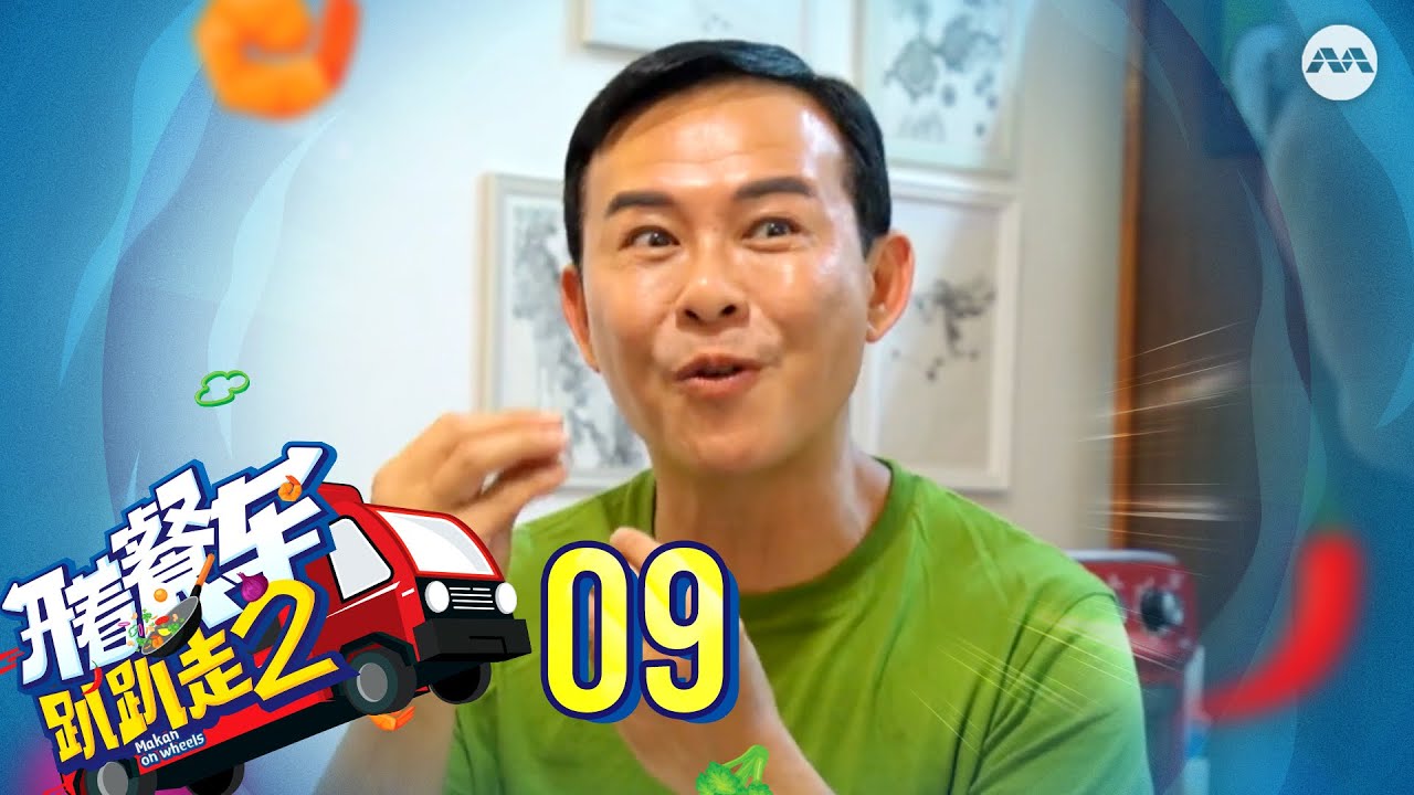 Kuala Terengganu 瓜拉登嘉楼 for Peranakan heritage & homecooked flavours | Makan On Wheels S2 开着餐车趴趴走 E9