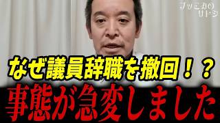 さとうさおり都議が議員辞職を撤回！裏側でトンデモないことが起きていました...【浜田聡 さとうさおり 北村晴男】