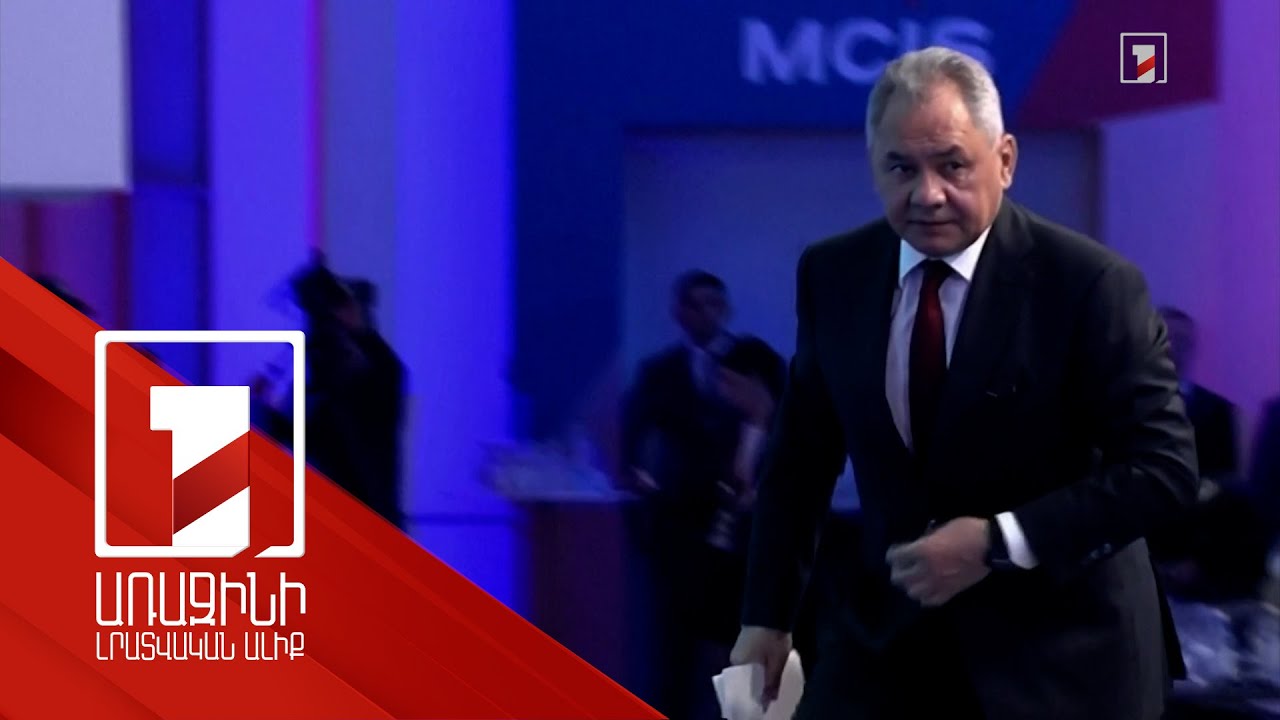 Ռուսաստանը կարող է վերանայել կասետային զինամթերքի չկիրառման մասին որոշումը. Շոյգու