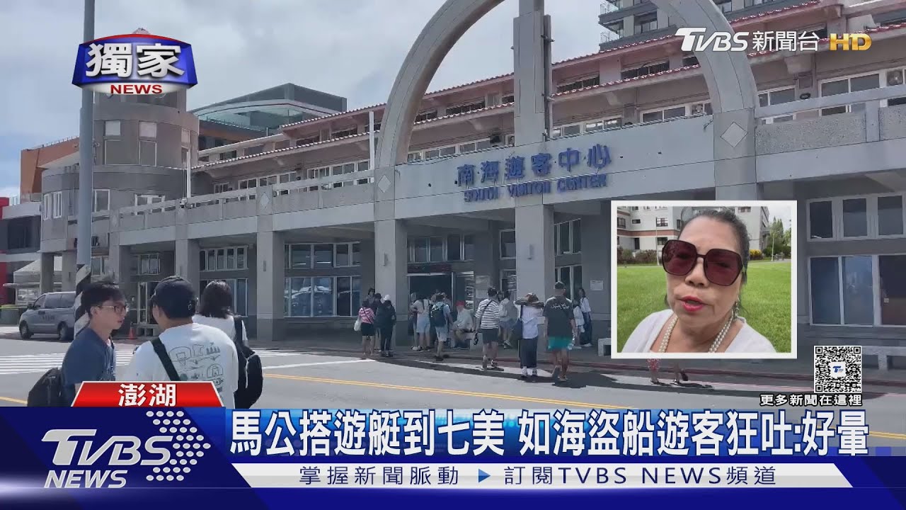 馬公搭遊艇到七美 遊艇如海盜船 遊客狂吐:好暈