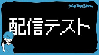 - 2K配信テスト