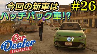 【Car Dealer Simulator】DLCに向けてアップデートが来たんだけど賛否分かれそう...#26