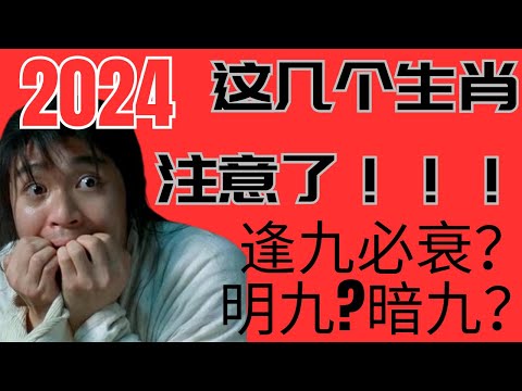 逢9要注意什麼