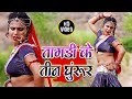 2019 का सबसे हिट गाना Tagdi Me Teen Ghungru Full Video Kiran Kumar Superhi
