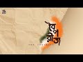 বৈপরীত্য-The Contrast | DRV Studios | Proyash |Shankha | DRV Originals | Independence Day Special |