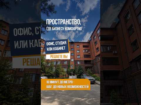 Купить офис, г. Минск, ул. Стариновская, 37