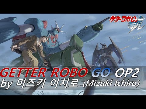 [AMV]Getter Robo Go (ENG lyrics) - Mizuki Ichiro