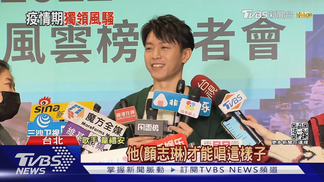 年度風雲歌手名單出爐! 韋禮安「如果可以」茄子蛋榜上有名