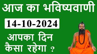 Dina Bhavishya 14-10-2024 || Numerology Prediction 14th Oct 2024 || Hindi || Jayasreenivasan Guruji