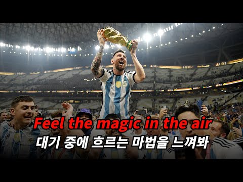 2022 카타르 월드컵❤️‍🔥 : MAGIC SYSTEM - Magic In The Air Feat. Chawki [가사/해석/lyrics]