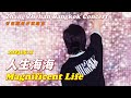 《#人生海海 Magnificent Life 》(Live手机版)张哲瀚2023曼谷演唱會 Zhang Zhehan Bangkok Concert 20230511 #张哲瀚