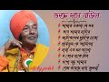 Bhakta Das Baul || ভক্ত দাস বাউল || Bhakta Das Baul gaan || Bhakta Das Baul song || Bangla Folk So
