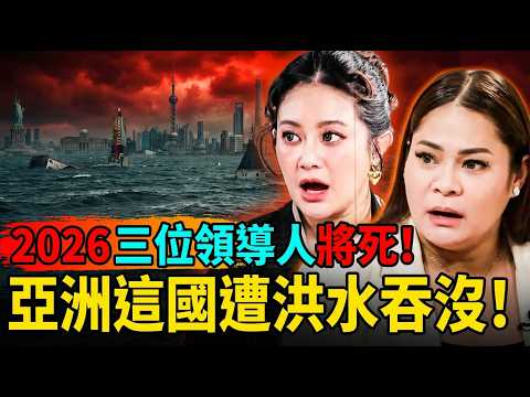 The Doomsday Code of 2026: Sudden Deaths of Three Kingdoms Leaders, Half-Country Swallowed by...